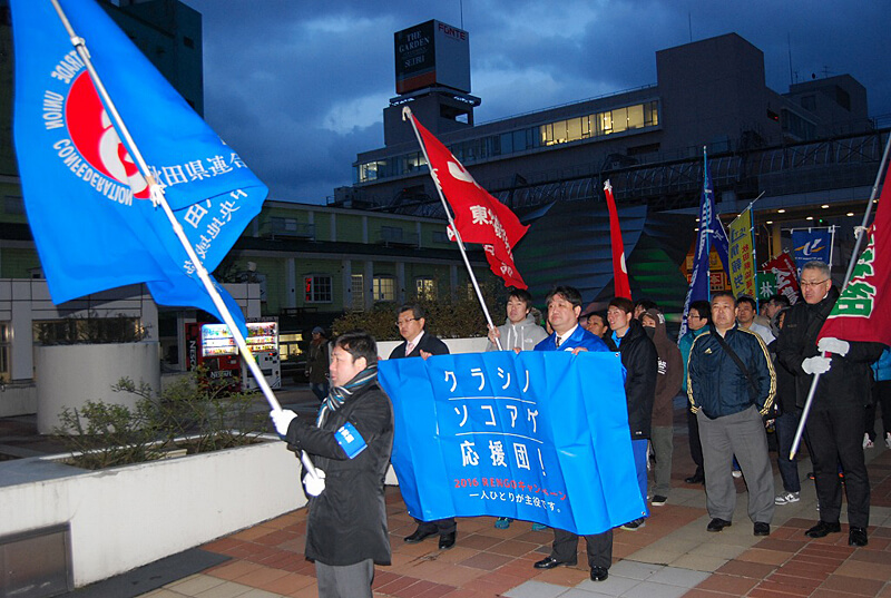 写真：2016春季生活闘争決起集会02