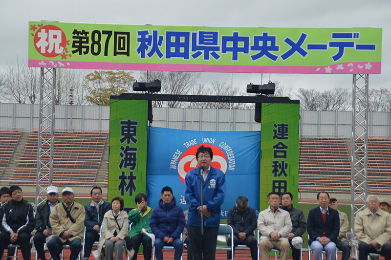 写真：連合秋田・東海林会長