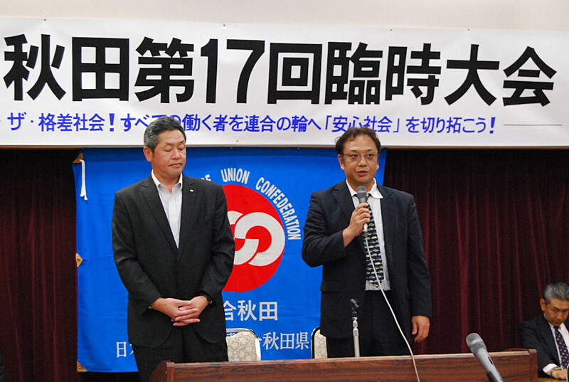 写真:連合秋田第17回臨時大会の様子01