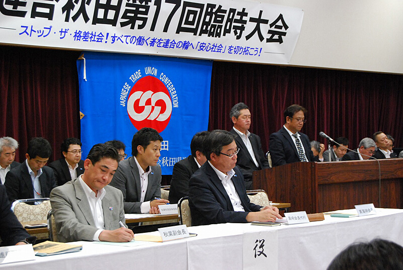 写真:連合秋田第17回臨時大会の様子02