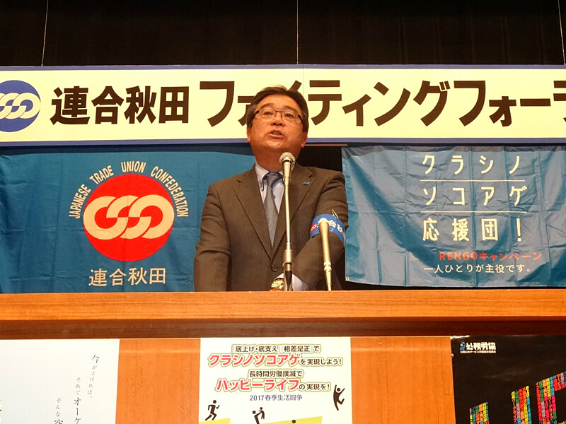 写真:連合秋田中央地域協議会・福田事務局長