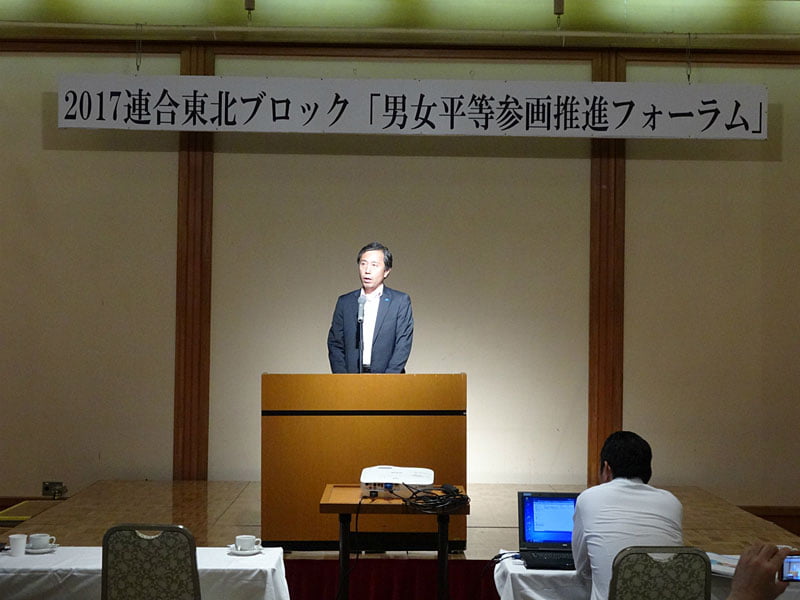 写真:2017年度「連合東北ブロック男女平等参画推進フォーラム」01