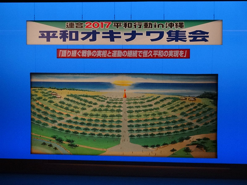 写真:連合2017平和行動in沖縄の会場